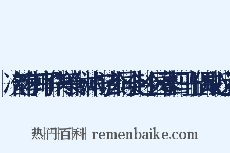 次韵和韩子华寒食休沐与诸公同会赵令园暮归马上偶成近义词是什么意思的图片